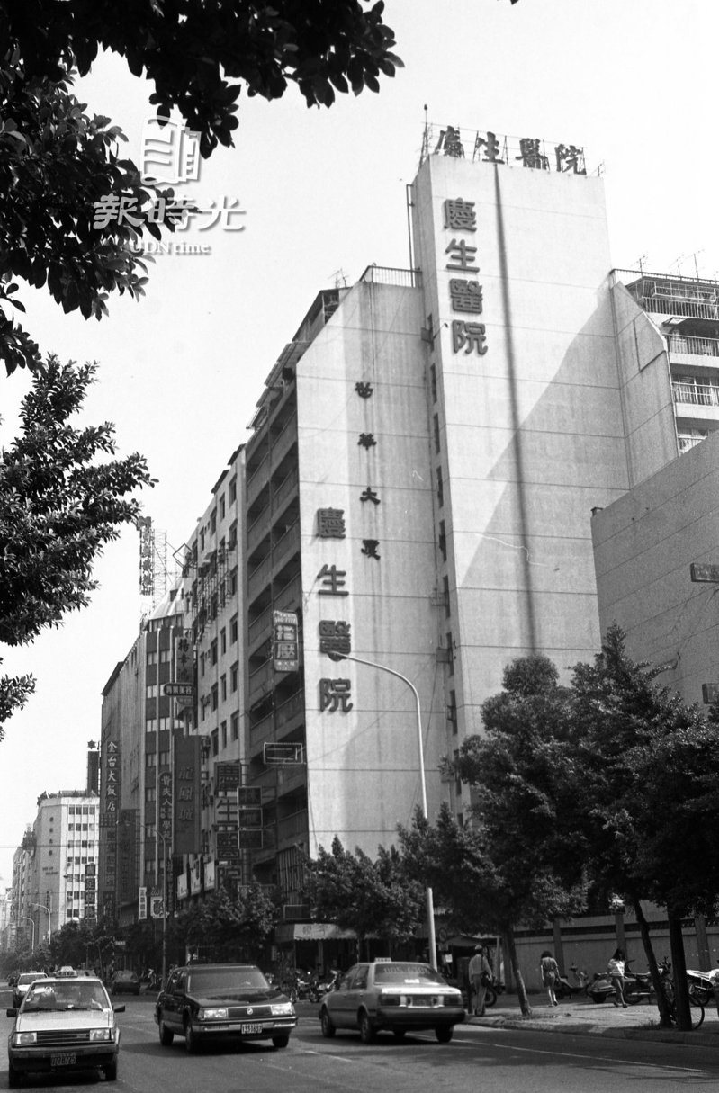 台北市「慶生醫院」。日期：1988/9/11．攝影：林俊良．來源：聯合報