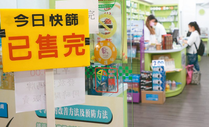 台北的快篩試劑幾乎秒殺，開賣沒多久藥局就貼出售完告示。記者潘俊宏／攝影