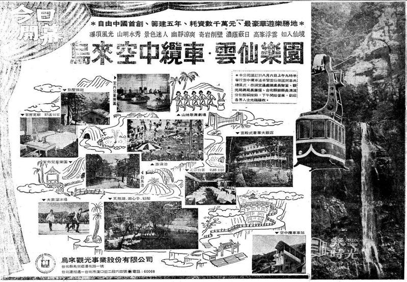 雲仙樂園廣告。日期：1967-08-06。來源：聯合報第4版