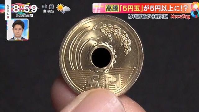 日前日本国内却因5円硬币引起话题，据报5円的价值竟然升至两年前的两倍。（《めざまし８》截图）(photo:UDN)