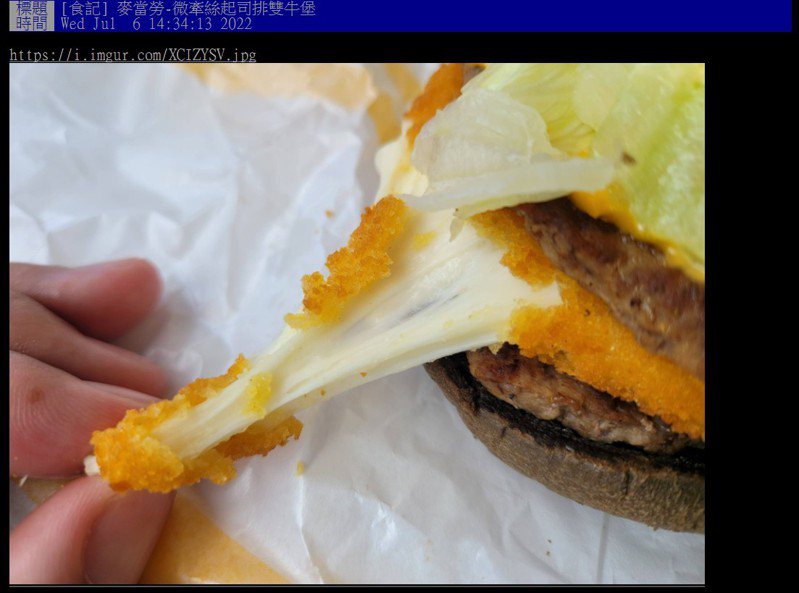 麥當勞「超牽絲」新品在網路上引起討論。 圖／截自ptt