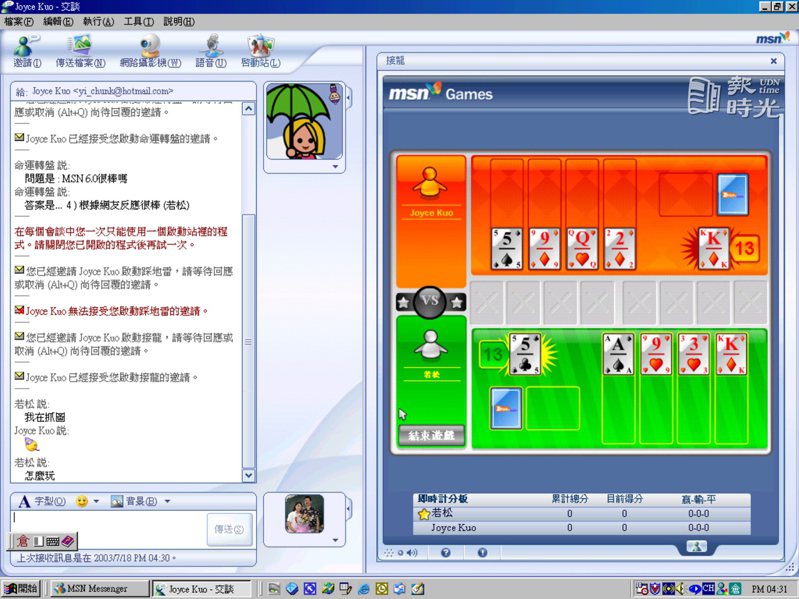 MSN 6.0正式版新增接龍遊戲，可與網友玩遊戲。圖＼聯合報系資料照（2003/07/18 李若松攝影）
