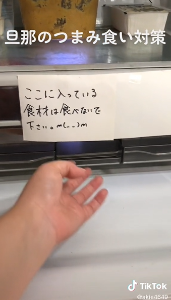 一位日本太太為了防止老公偷吃點心，在冰箱內設下「兩段防禦」的警告標語。圖擷取自抖音