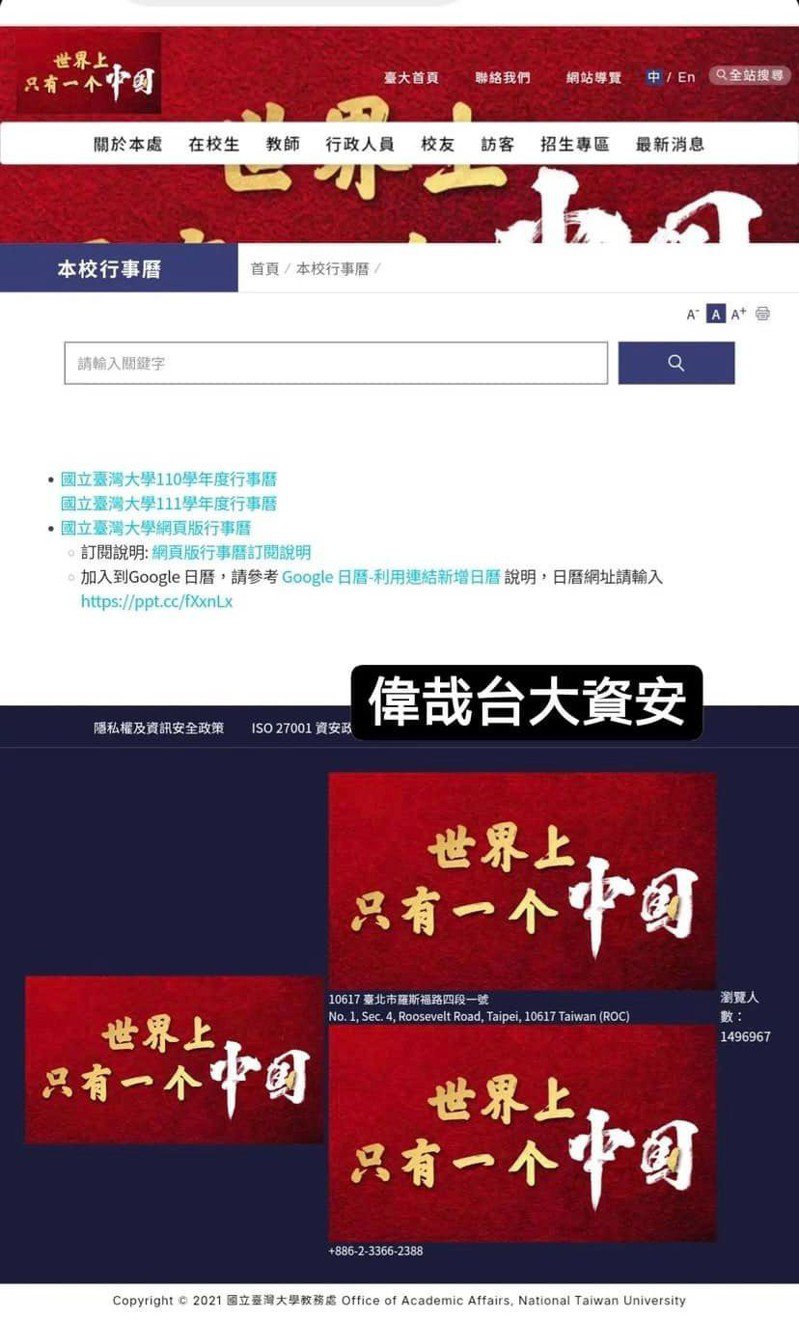 台大教務處網頁被換上「世界上只有一個中國」的五星旗背景圖片，有台大學生在交流版嘲諷「偉哉台大資安」。圖／讀者提供