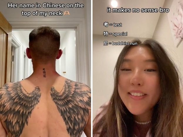 男子将女友名字翻成中文字刺在身上，被看懂中文的网友打脸。图撷自(photo:UDN)