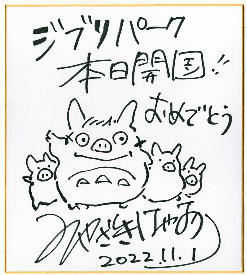 日本动画迷等待已久的「吉卜力公园」今天正式开园，动画大师宫崎骏也手绘「龙猫」祝贺。图／取自(photo:UDN)