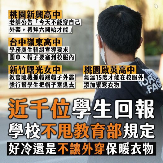 台灣青年民主協會公布部分學校違反教育部規定。圖／擷取自台灣青年民主協會臉書