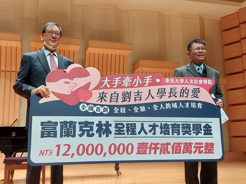 有「台灣基金教父」之稱的富蘭克林證券投顧創辦人劉吉人(圖左)與東吳大學校長潘維大(圖右)    蔡靜紋/攝影
