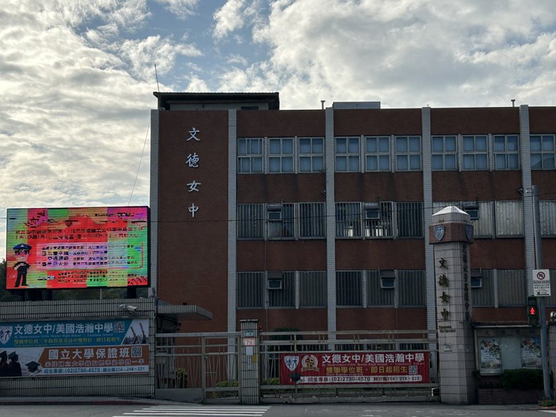 台北市文德女中傳出一一二學年擬停招，已提交停招計畫書給北市教育局。記者潘才鉉／攝影