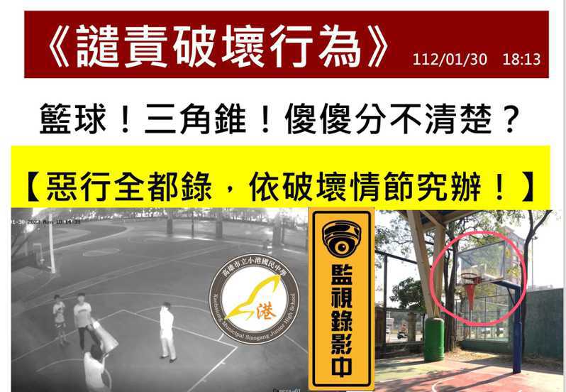 青少年惡作劇將交通三角錐當球投入籃網。翻攝自小港國中社群臉書