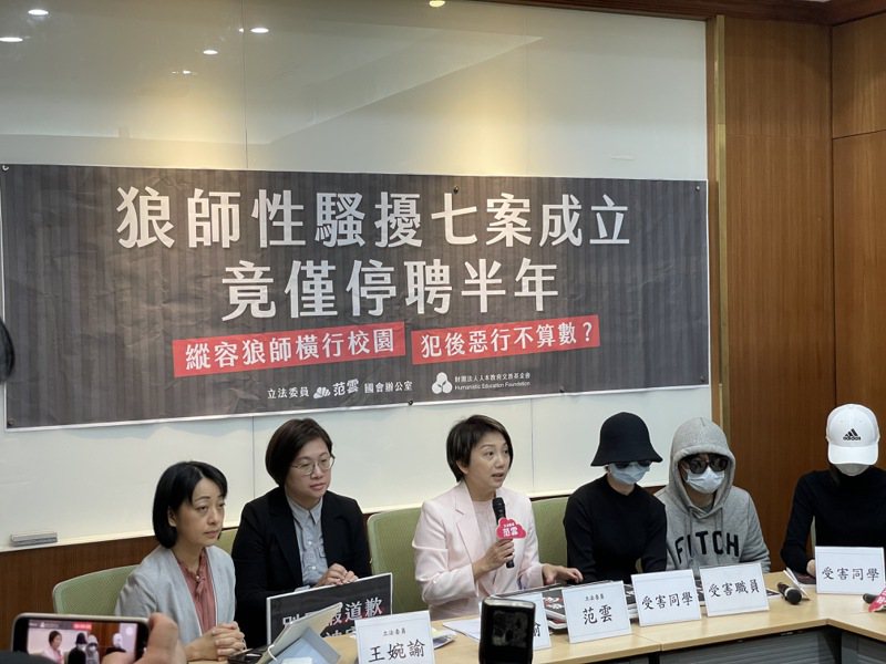 人本教育基金會今協同立委范雲召開記者會，指台北醫學大學某中心主任對多名學生、職員以言語性騷擾，並藉故肢體觸碰。記者許維寧／攝影
