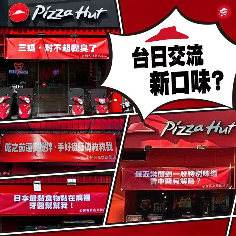 必勝客將推出新口味披薩，在店門口貼出提示紅布條。圖／必勝客 Pizza Hut Taiwan