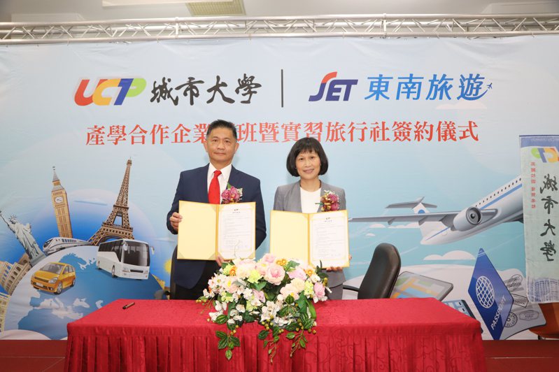 東南旅行社今與台北城市科大簽訂產學合作合約。圖／台北城市科大提供