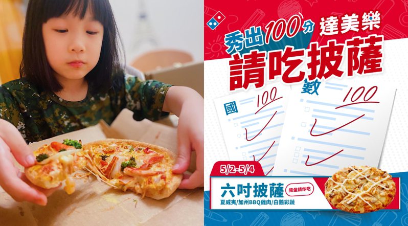 圖／達美樂披薩官方臉書