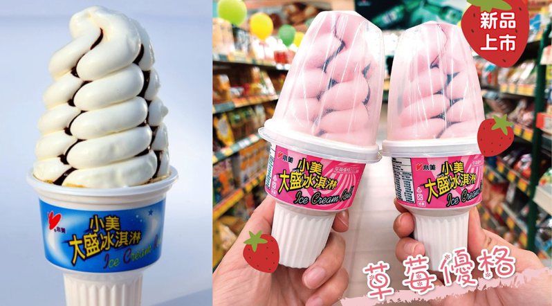 圖／小美冰淇淋臉書、喜美超市IG