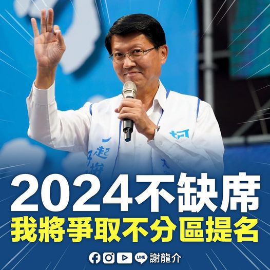 台南市前市議員謝龍介今天宣布爭取2024年大選國民黨不分區立委。圖／擷取畫面