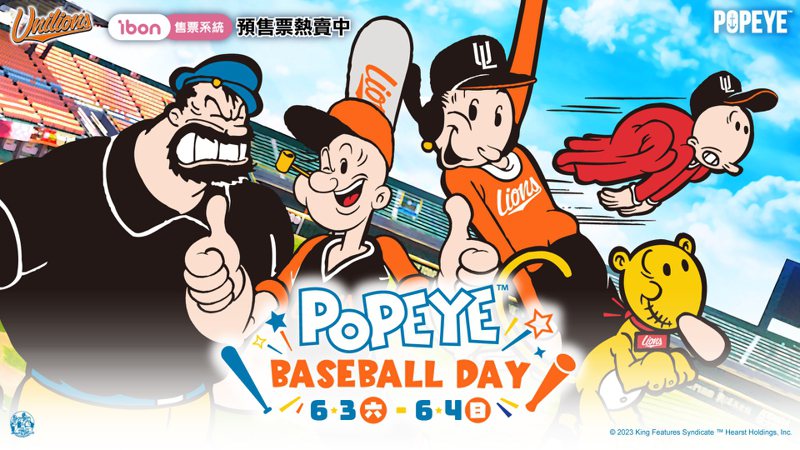 統一獅隊上半季第四檔主題日，就在6月3、4日台南棒球場登場，規劃「POPEYE BASEBALL DAY」主題日。圖／統一獅隊提供