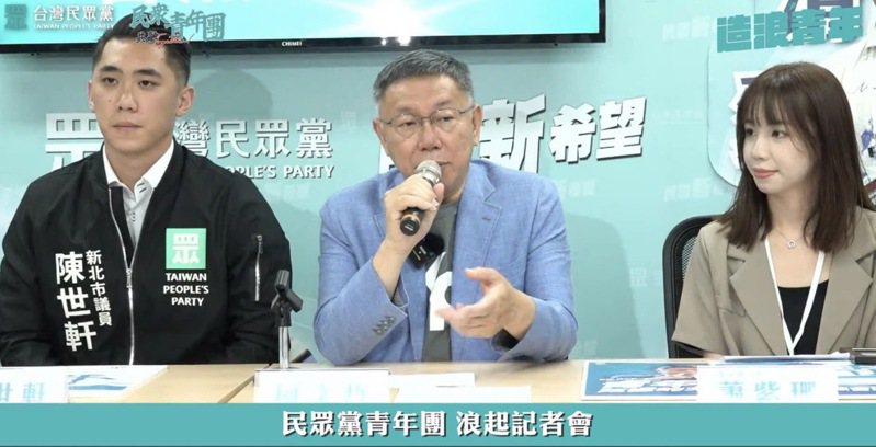台灣民眾黨今天舉行青年委員會招募記者會，會後黨主席柯文哲（中）接受媒體聯訪。     圖/取自直播頻道