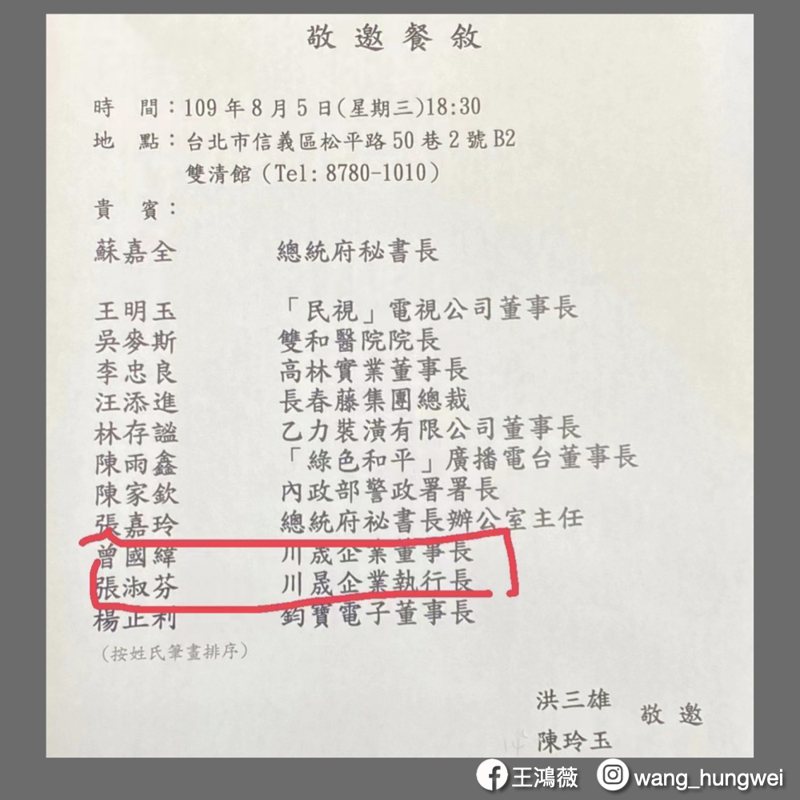 國民黨立委王鴻薇在臉書揭露，涉入詐騙案的曾國緯與若干民進黨高層餐敘。圖／取自王鴻薇臉書