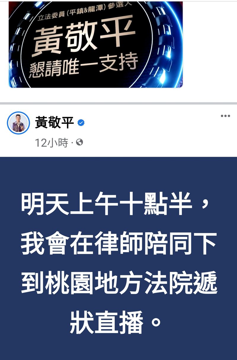 黃敬平在臉書預告要說明對國民黨民調問卷的虞慮。圖／黃敬平臉書