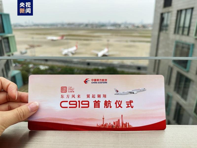 東航為C919首次執行商業飛行特別設計的紀念登機證。（取自央視新聞）