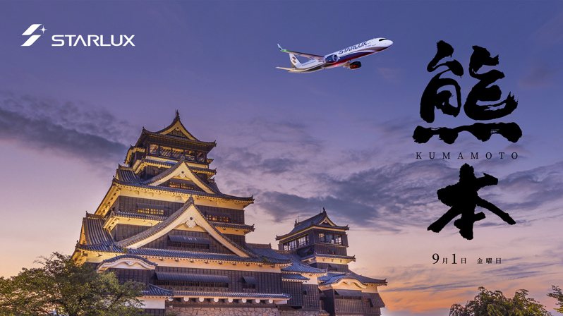 星宇航空今天宣布，9月1日起開闢日本熊本定期航線，開航初期每周3班，即日起開放訂位。圖／星宇航空提供
