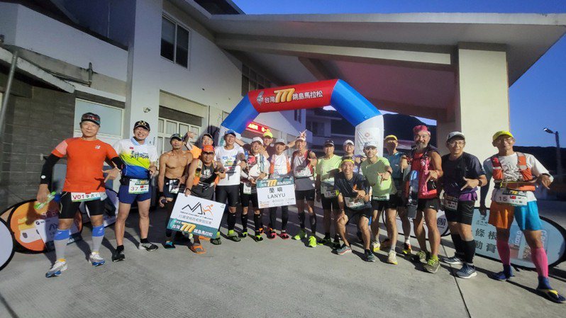 跳島777馬拉松，55名跑者展開蘭嶼首站起跑。 大會提供