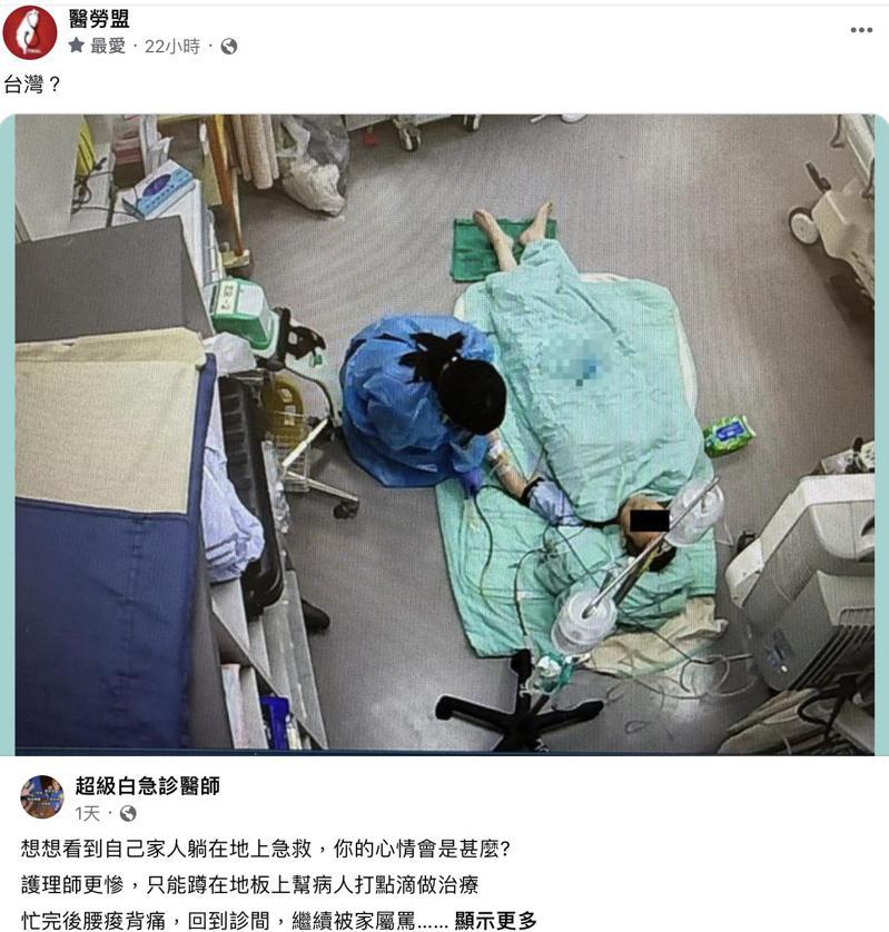 醫勞盟臉書今分享一張急診患者躺在地上，護理師直接蹲在地上協助治療的照片，引發眾人不捨。圖／取自醫勞盟臉書