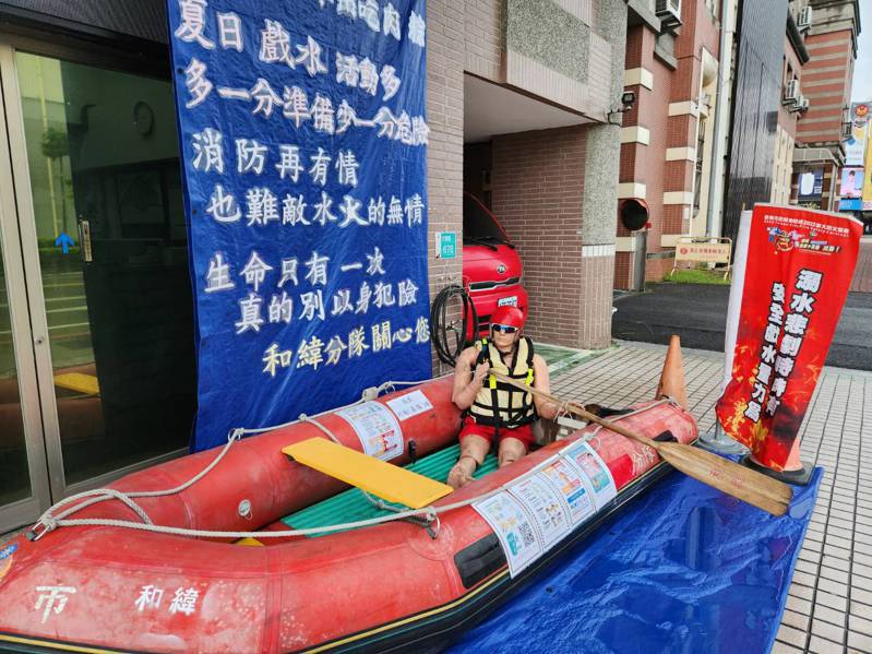 炎炎夏日，民眾戲水消暑，但水域活動潛藏危險，台南市消防第六大隊和緯分隊在分隊前擺設救生艇和假人，展開防溺宣傳。記者黃宣翰／翻攝