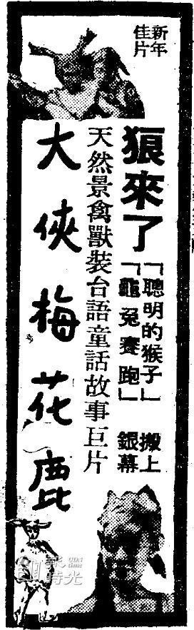 圖／聯合報系資料照(1961/12/28　聯合報6版廣告)