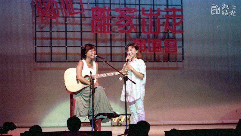 鄭怡廿一日在台北市國藝中心舉辦「離家出走」演唱會，鄭怡(右)與王心蓮(左)一同高歌。圖／聯合報系資料照（1988/08/21 何福慶 攝影）