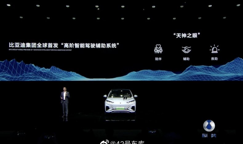 大陸車企比亞迪3日晚間在騰勢N7上市發布會上宣布全球首發「高階自動駕駛輔助系統」—「天神之眼」。圖取自微博@42號車庫