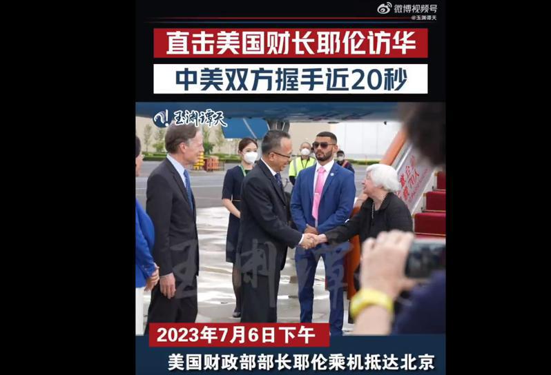 官媒中央廣播電視總台旗下的「玉淵譚天」6日指出，美國財長抵達北京時與大陸官員握手近20秒。（圖／截自微博「玉淵譚天」）