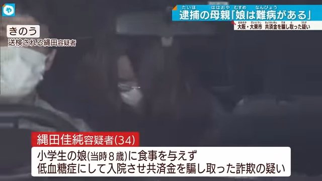 日本一位媽媽為了自己享樂，竟然刻意虐童詐領保險金。圖擷自youtube
