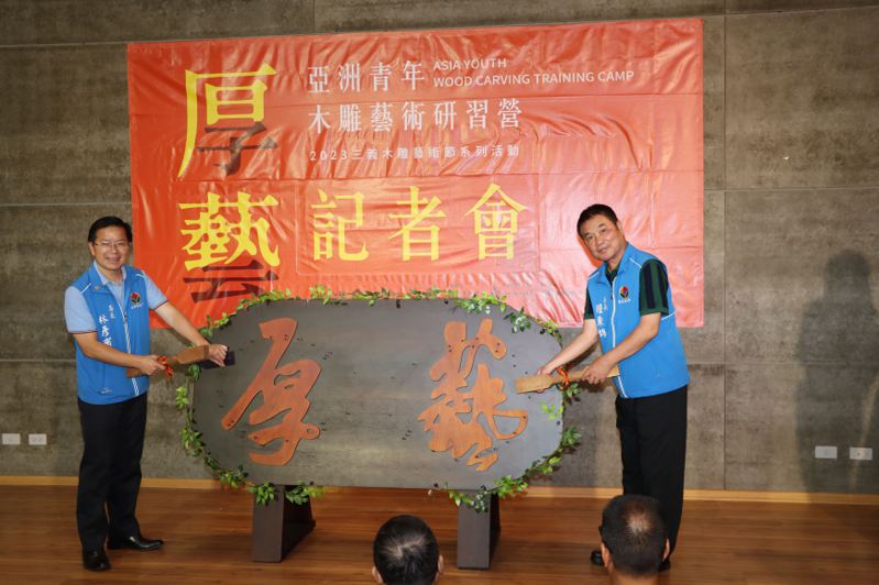 亞洲青年木雕藝術研習營「厚藝」今天在三義木雕館啟動薪傳儀式。圖／苗栗縣政府提供