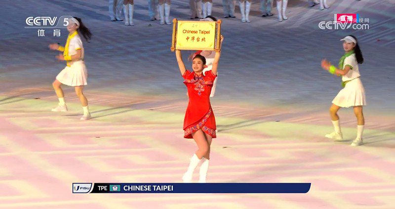 31屆世大運28日在成都開幕，圖為中華台北代表團進場。（圖／截自央視）