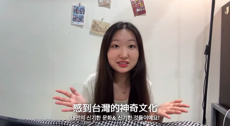 一位來台四個多月的韓國YouTuber「Jane」，分享韓國人來台生活感到神奇的5項台韓差異。圖／取自YouTube