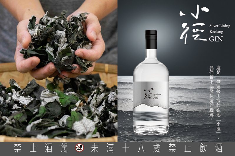 台灣首支基隆風土蒸餾琴酒「小徑」，以歷時一年風味調研、山海踏查，經小批量生產，且全程手工製作而成。 圖／涼伴工作室提供