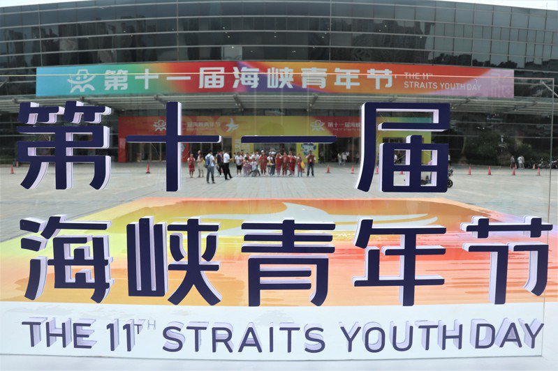 第十一屆海青節峰會昨在大陸福建省福州舉行。特派記者廖士鋒／攝影