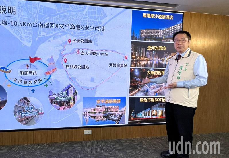 台南市長黃偉哲表示，台南運河遊河民間自提BOT案，可帶動安平及運河觀光的發展。記者吳淑玲／攝影