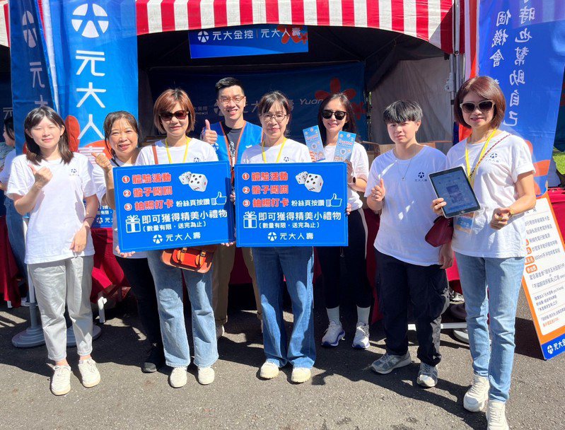 元大人壽參與台灣金融服務業聯合總會舉辦的「愛在宜蘭　普惠金融」活動，推廣全民金融素養知識。元大人壽／提供