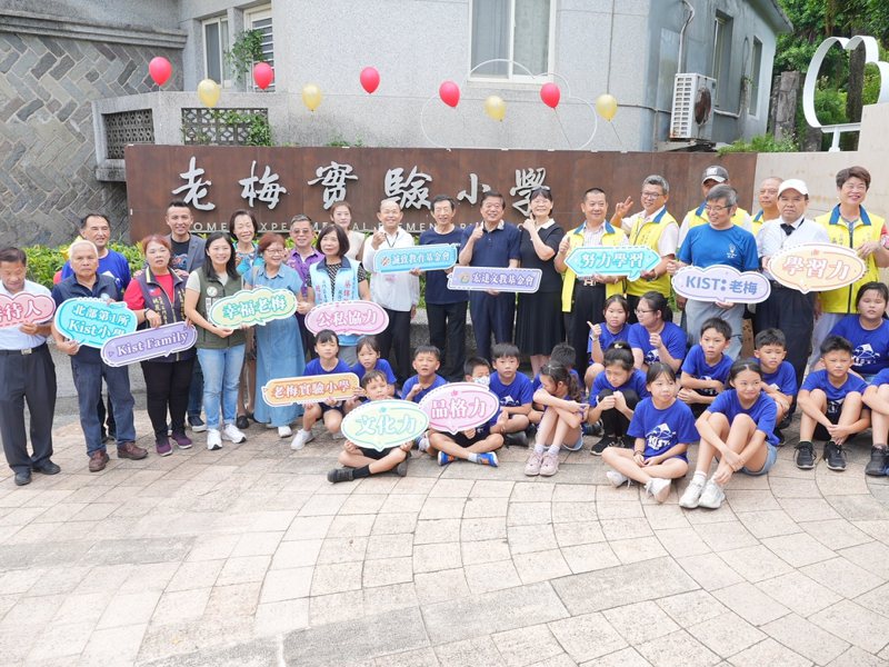 台灣最北的百年小學石門區老梅國民小學，正式宣告轉型成新北市立老梅實驗小學，給孩子公平發展天賦的舞台。 圖／紅樹林有線電視提供