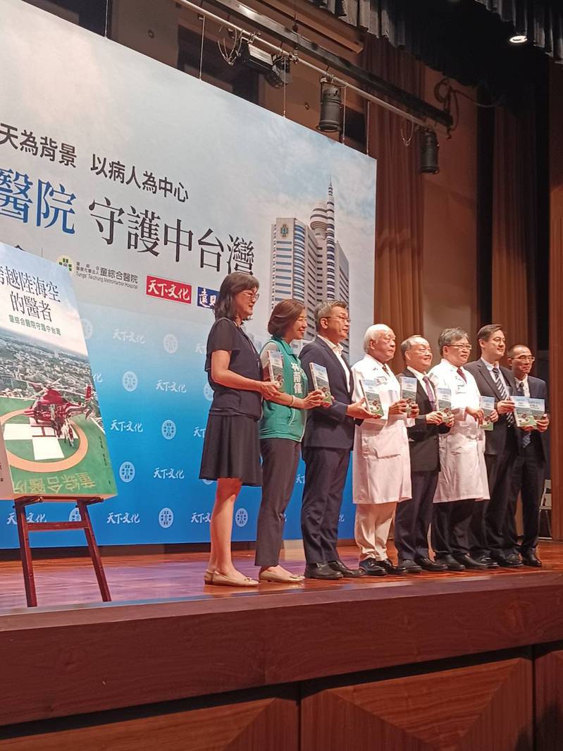 天下文化與童綜合醫院今天共同舉辦「跨越陸海空的醫者：童綜合醫院守護中台灣」新書發表會。記者游振昇／攝影