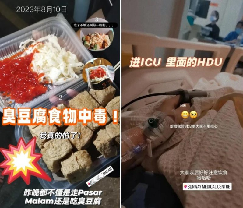 馬來西亞一對姐妹吃了夜市的臭豆腐後，出現食物中毒症狀，被送進醫院治療。圖擷自《星洲網》