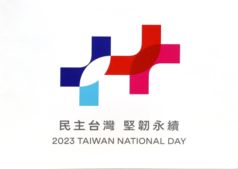 今年的國慶主視覺主題為「民主台灣 堅韌永續 2023 TAIWAN NATIONAL DAY」。記者邱德祥／翻攝