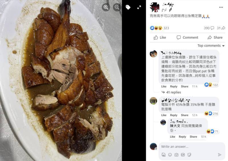 網民一幅圖掀起鵝鴨激辯。（香港茶餐廳及美食關注組fb圖片）