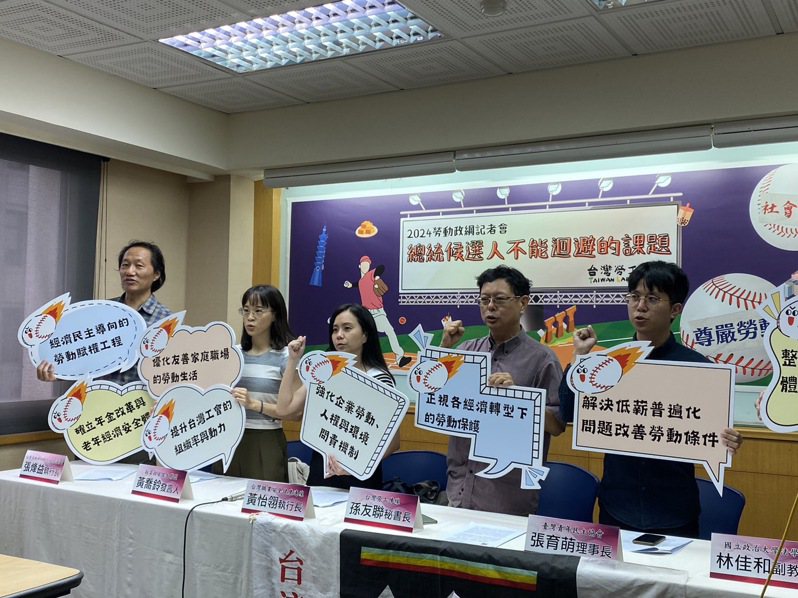 台灣勞工陣線今發布以尊嚴勞動、社會韌性及平等永續為三大核心制定的「2024勞工政策政綱」，並向各參選人喊話，要求提出相對應的政策與具體期程。記者葉冠妤／攝影