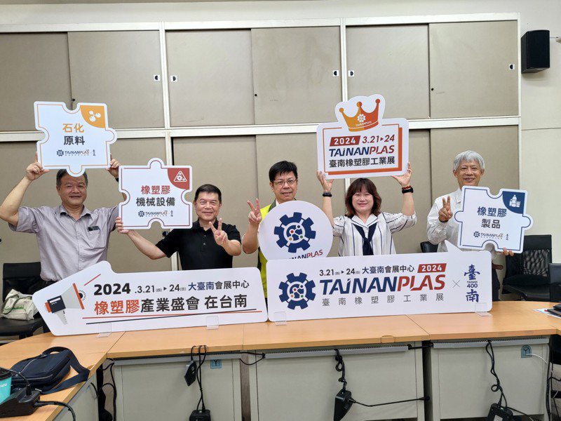 台南橡塑膠工業展TAINAN PLAS明年3月登場 ，即日起受理報名。圖 ／台南市政府提供