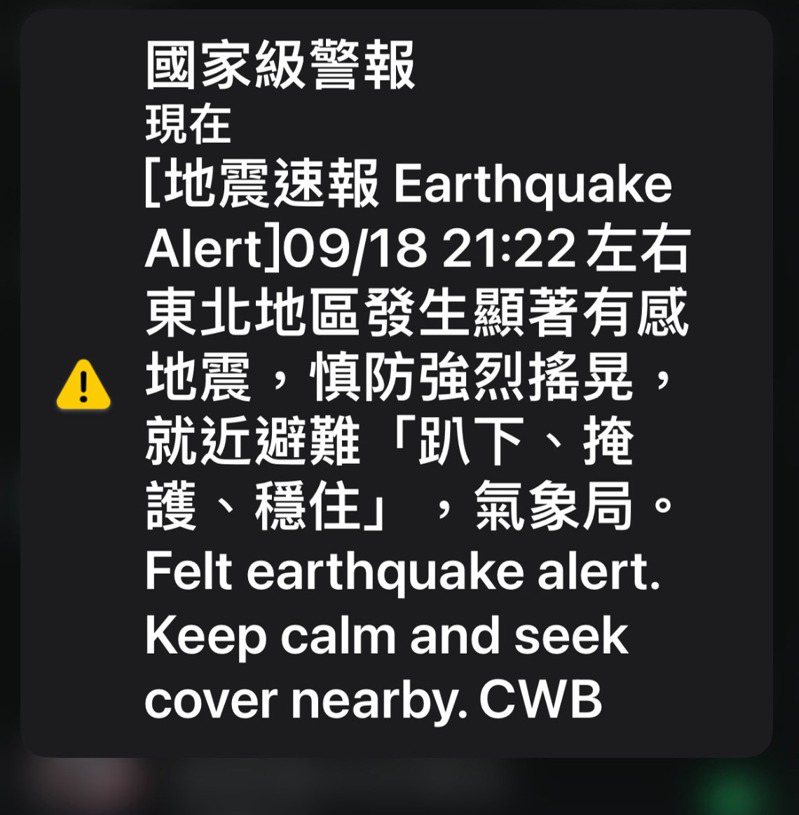 昨晚東北海域昨晚發生規模6.8地震，國家級警報大響兩次，第一次是氣象局，修正氣象署後再發布二次警報。圖／民眾提供