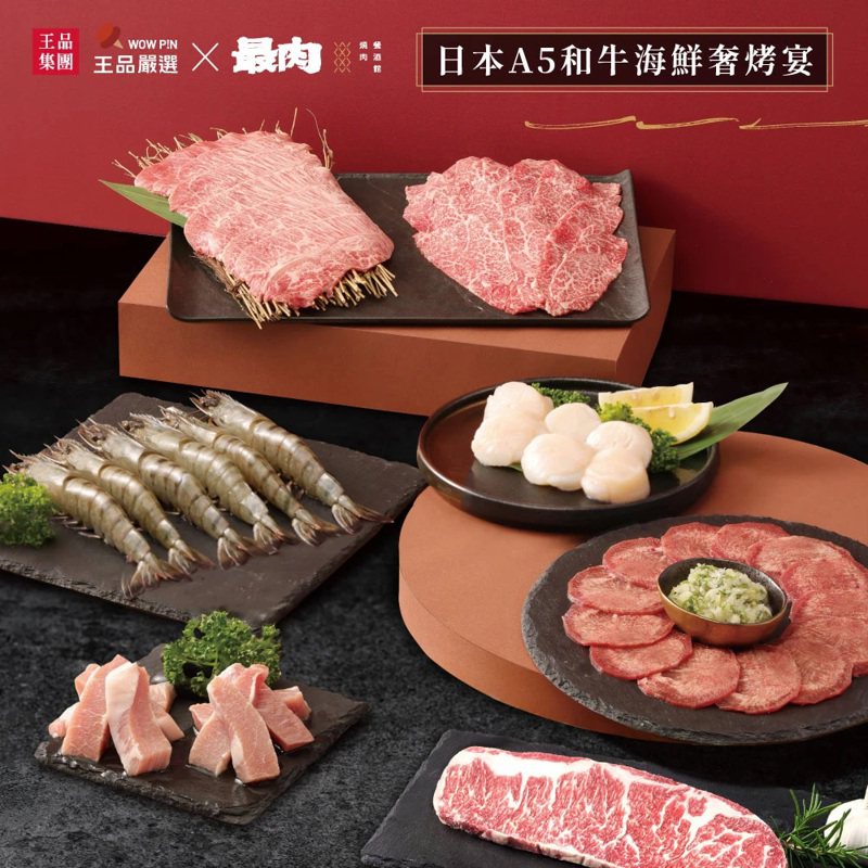 王品嚴選x最肉日本A5和牛海鮮奢烤宴，原價3,599元，優惠價2,999元。圖/富邦媒提供